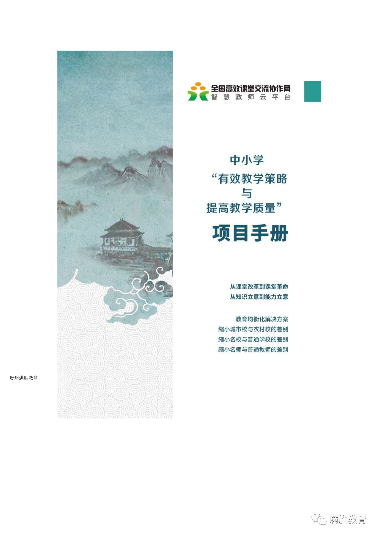 提質增效，新課改項目介紹