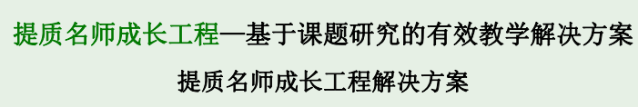 爲學校提質工(gōng)作助推設計方案